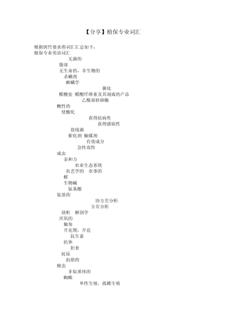 植保专业词汇