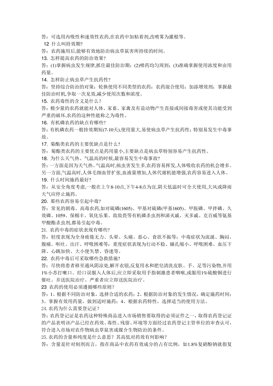 植保知识题库_第2页