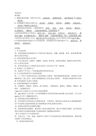 植保知识题库