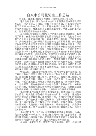 自来水公司化验室工作总结
