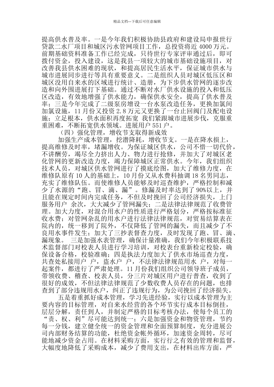 自来水公司工作总结大会新闻稿_第2页