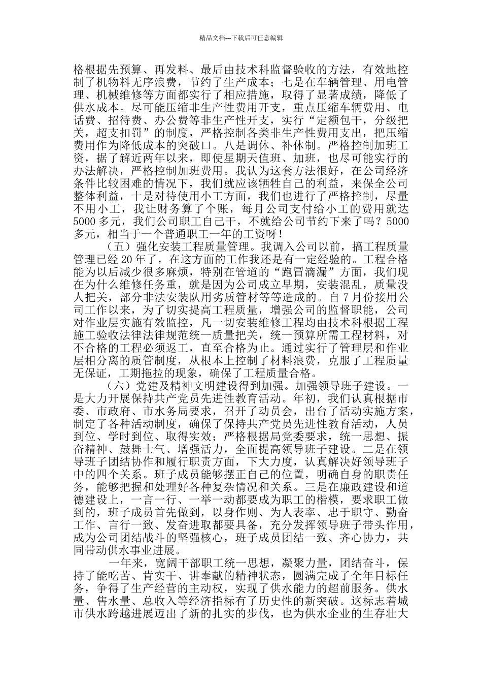 自来水公司工作总结大会新闻稿_第3页