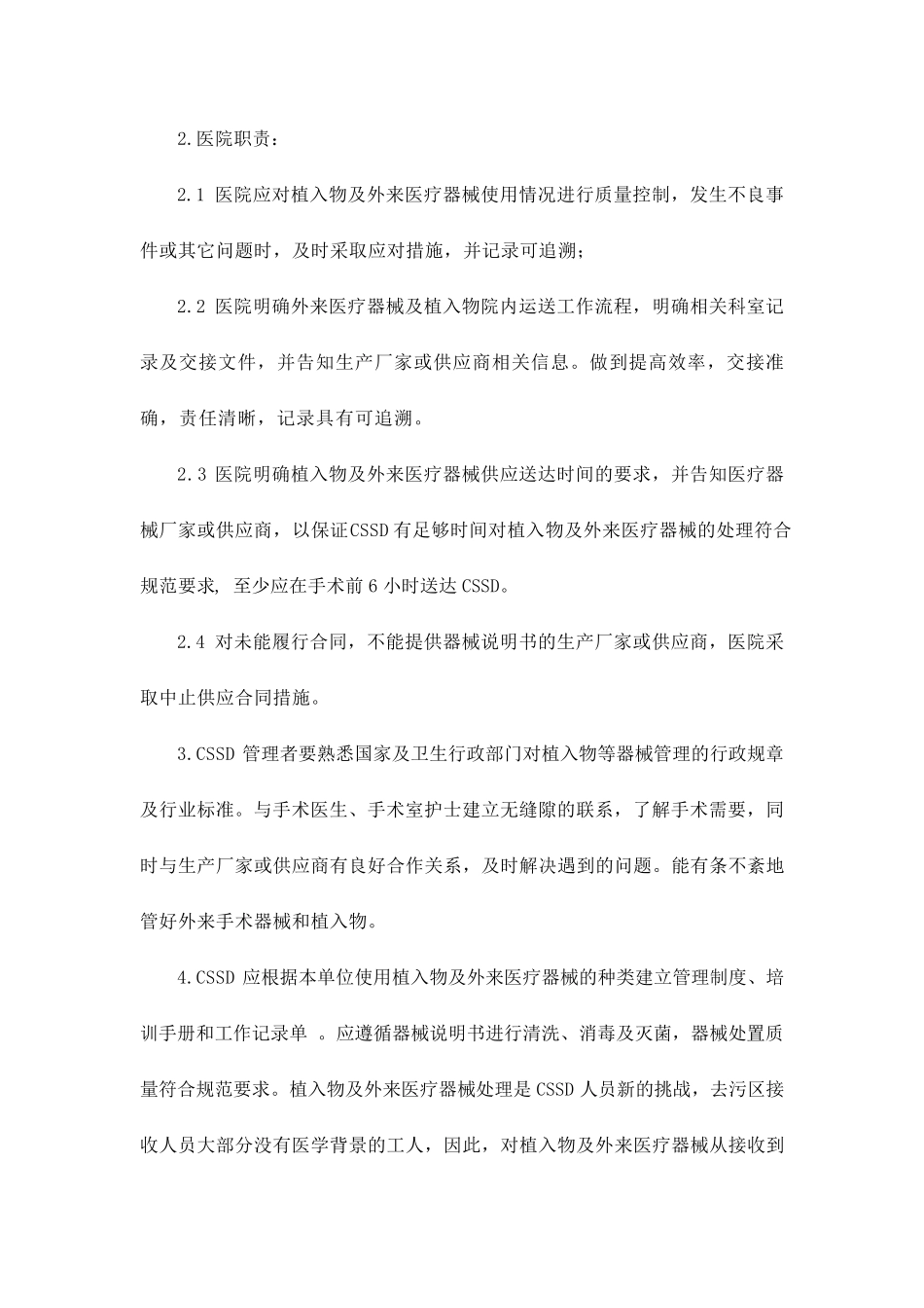 植入物及外来医疗器械管理与消毒清洗处理指引_第3页