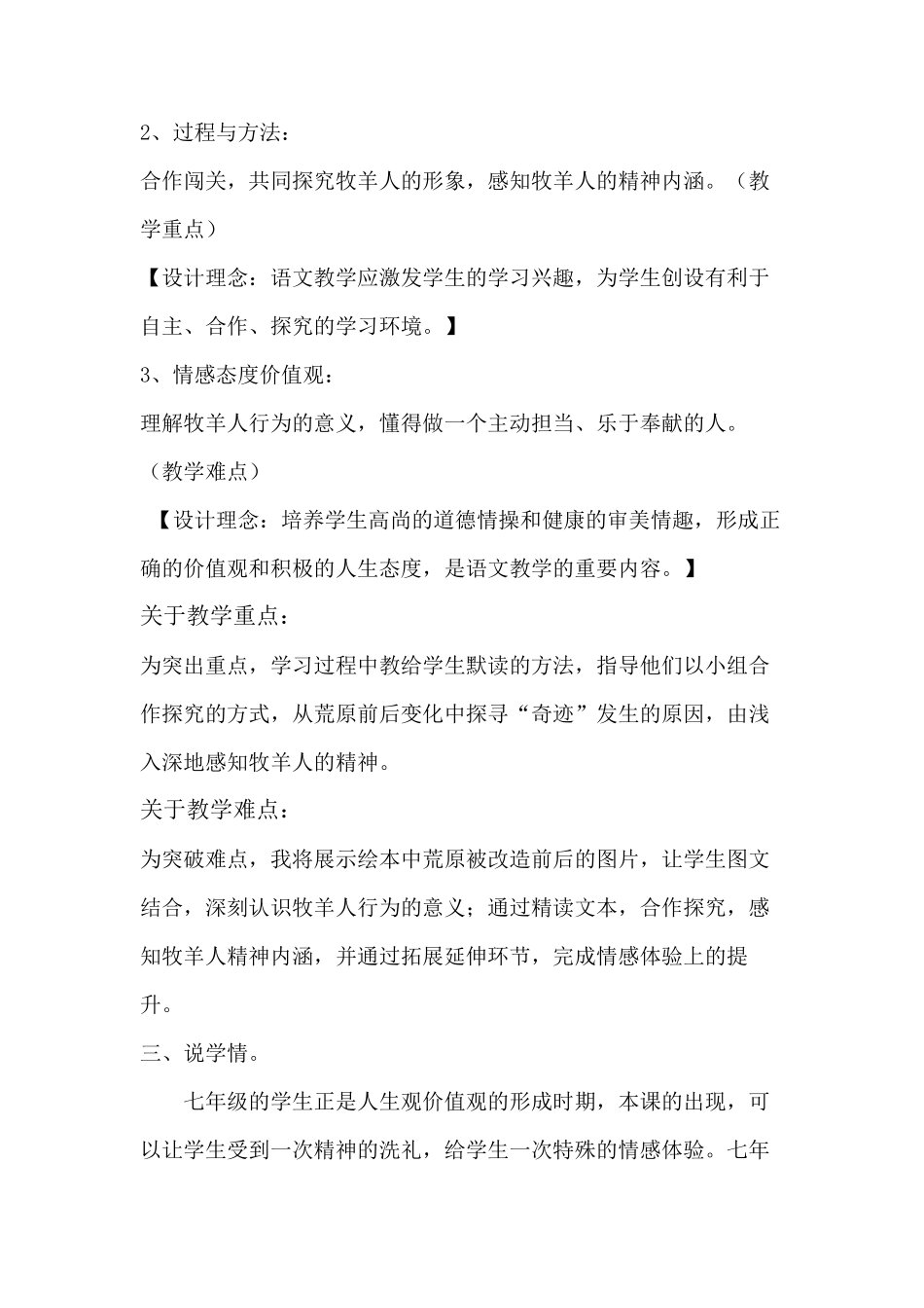 植树的牧羊人优秀教学设计(教案)_第2页