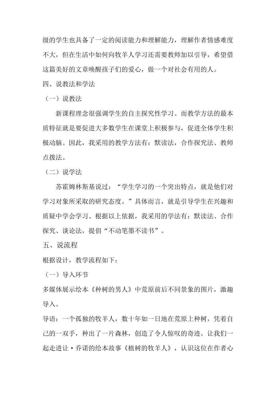 植树的牧羊人优秀教学设计(教案)_第3页