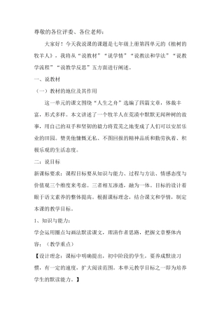 植树的牧羊人优秀教学设计(教案)