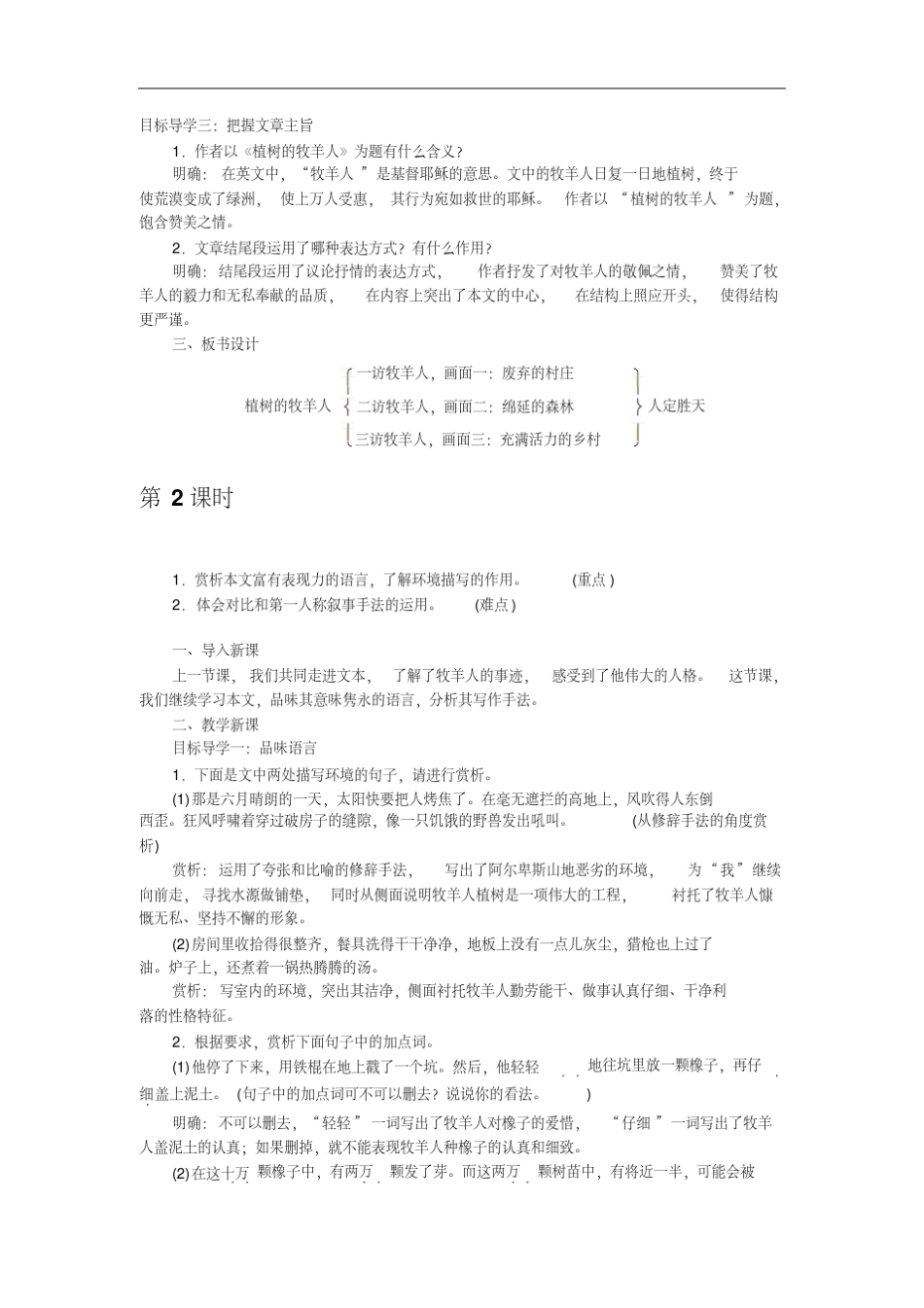 植树的牧羊人教案(大赛一等奖作品)_第3页