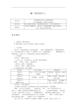 植树的牧羊人教案(大赛一等奖作品)