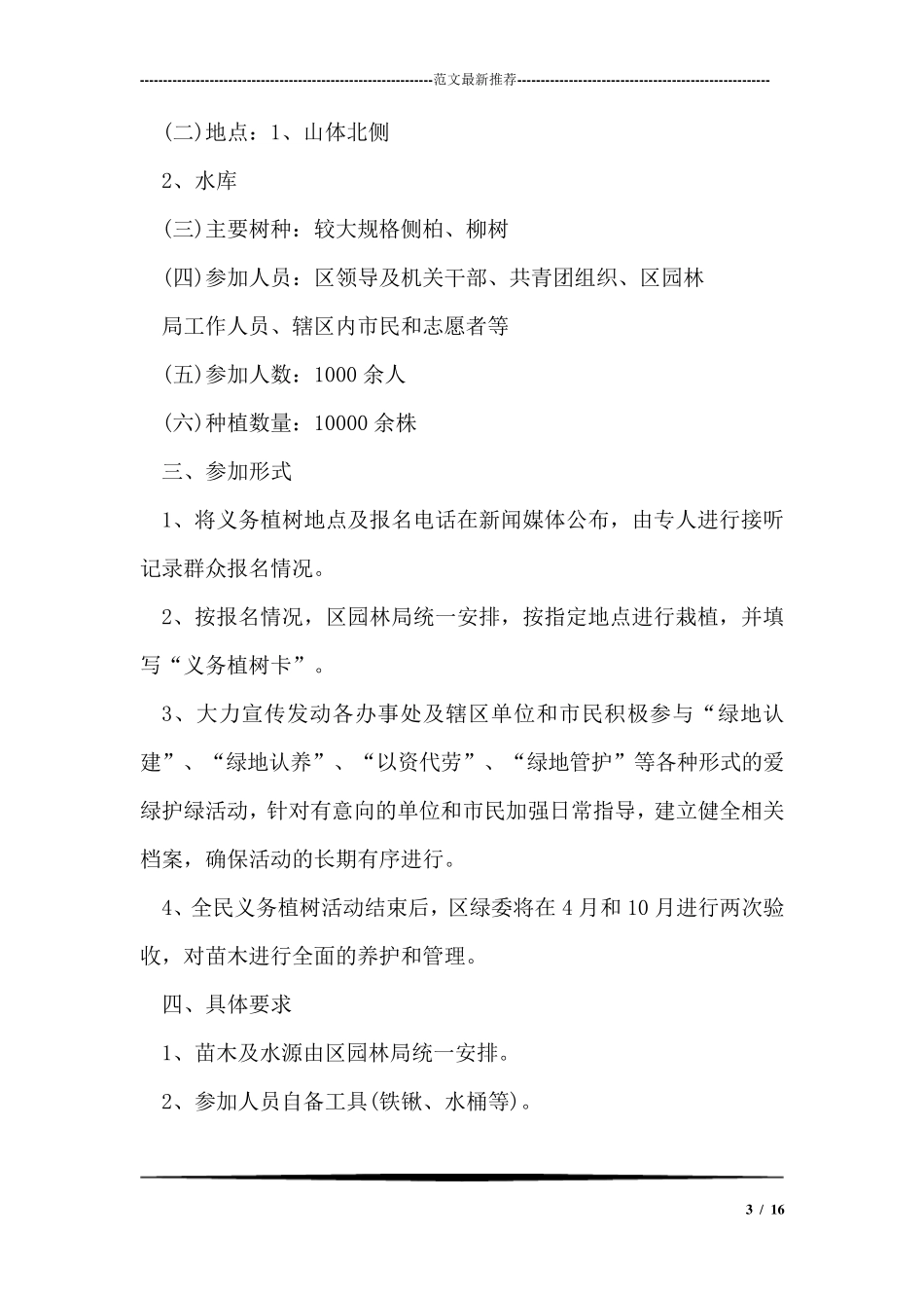 植树节主题活动方案_第3页