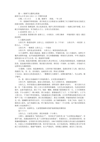 植树节主题班会教案(共5篇)