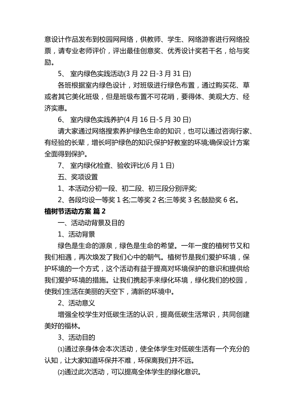 植树节活动方案(10篇)_第2页