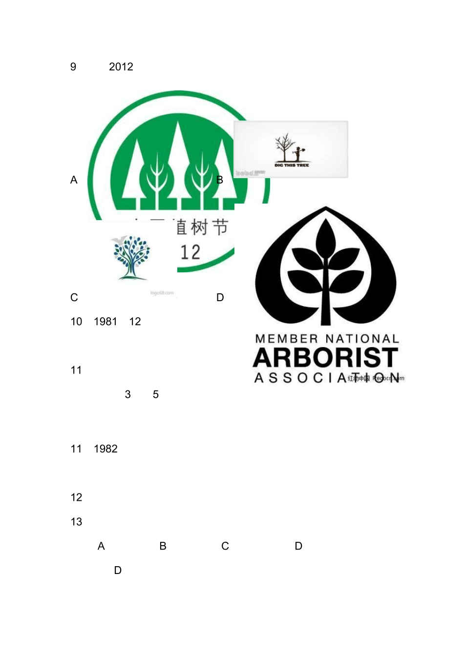 植树节知识竞答_第2页