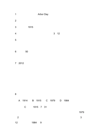 植树节知识竞答