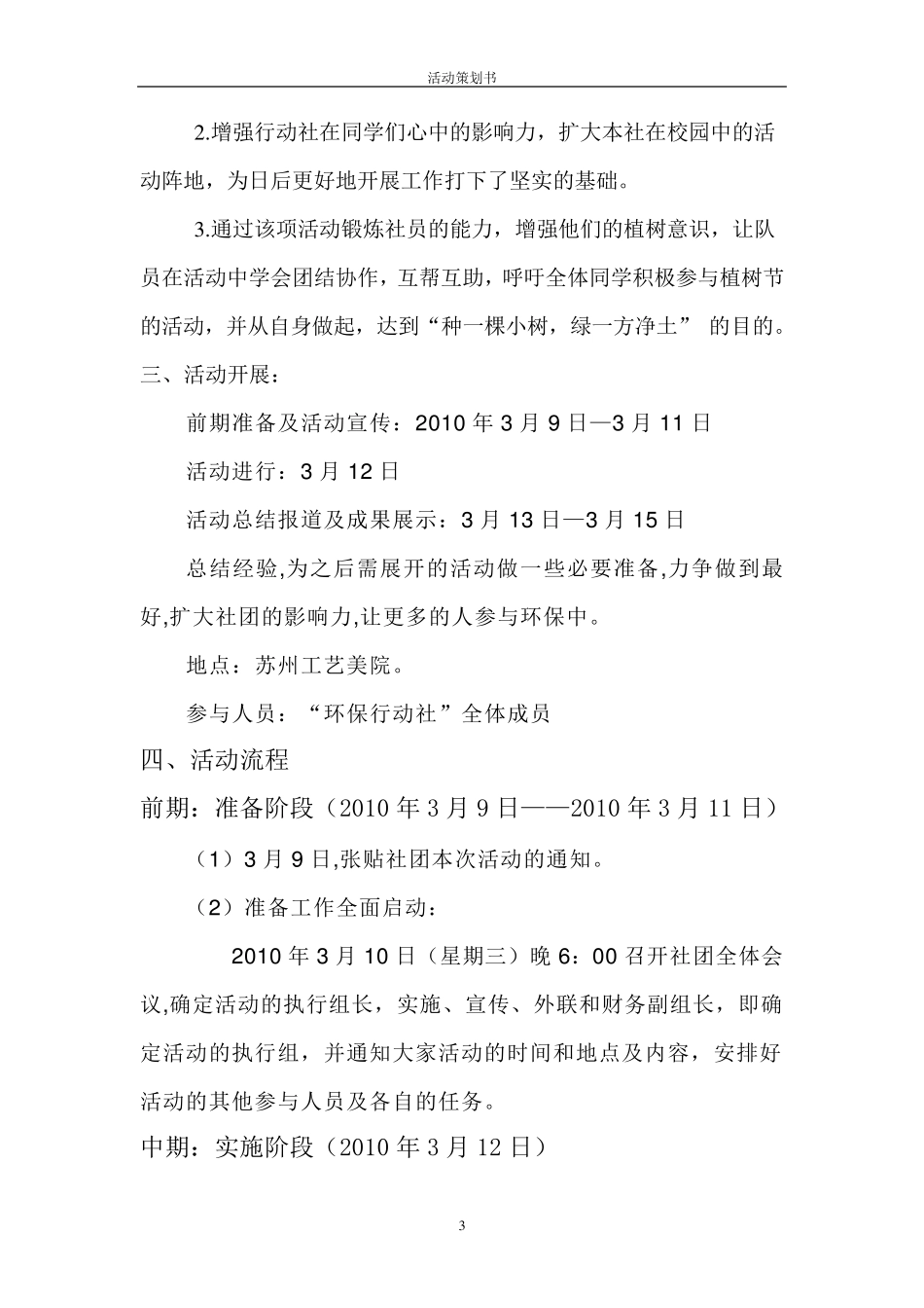 植树节策划书_第3页