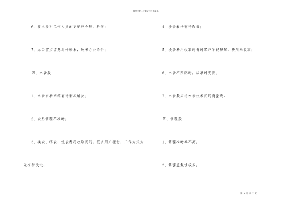 自来水公司形象建设会议纪要_第3页