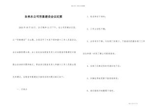 自来水公司形象建设会议纪要