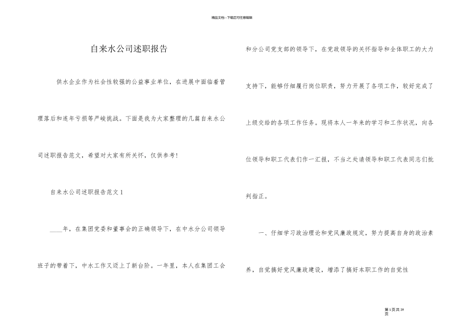 自来水公司述职报告_第1页