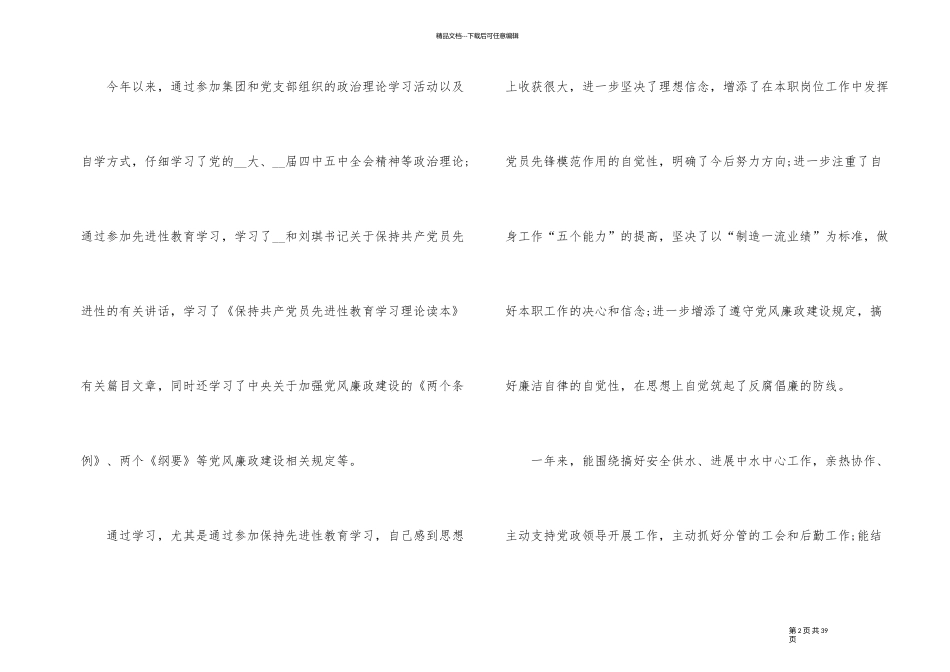 自来水公司述职报告_第2页