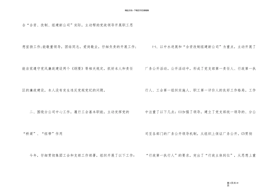自来水公司述职报告_第3页
