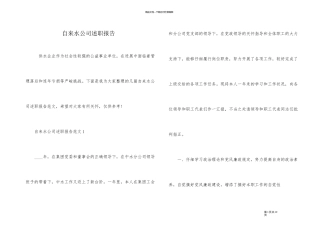 自来水公司述职报告