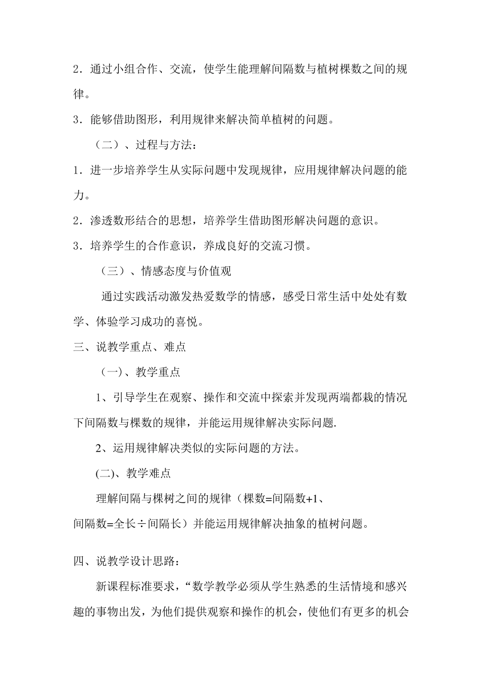 植树问题(两端都种)说课稿_第2页