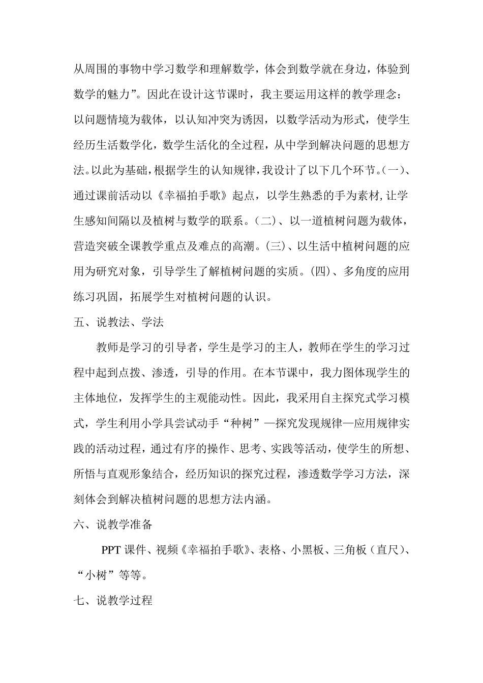 植树问题(两端都种)说课稿_第3页