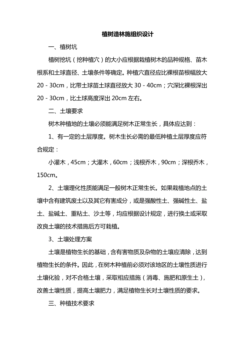 植树造林施组织设计_第1页