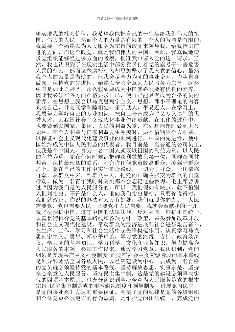 自来水公司领导最新入党申请书_第2页