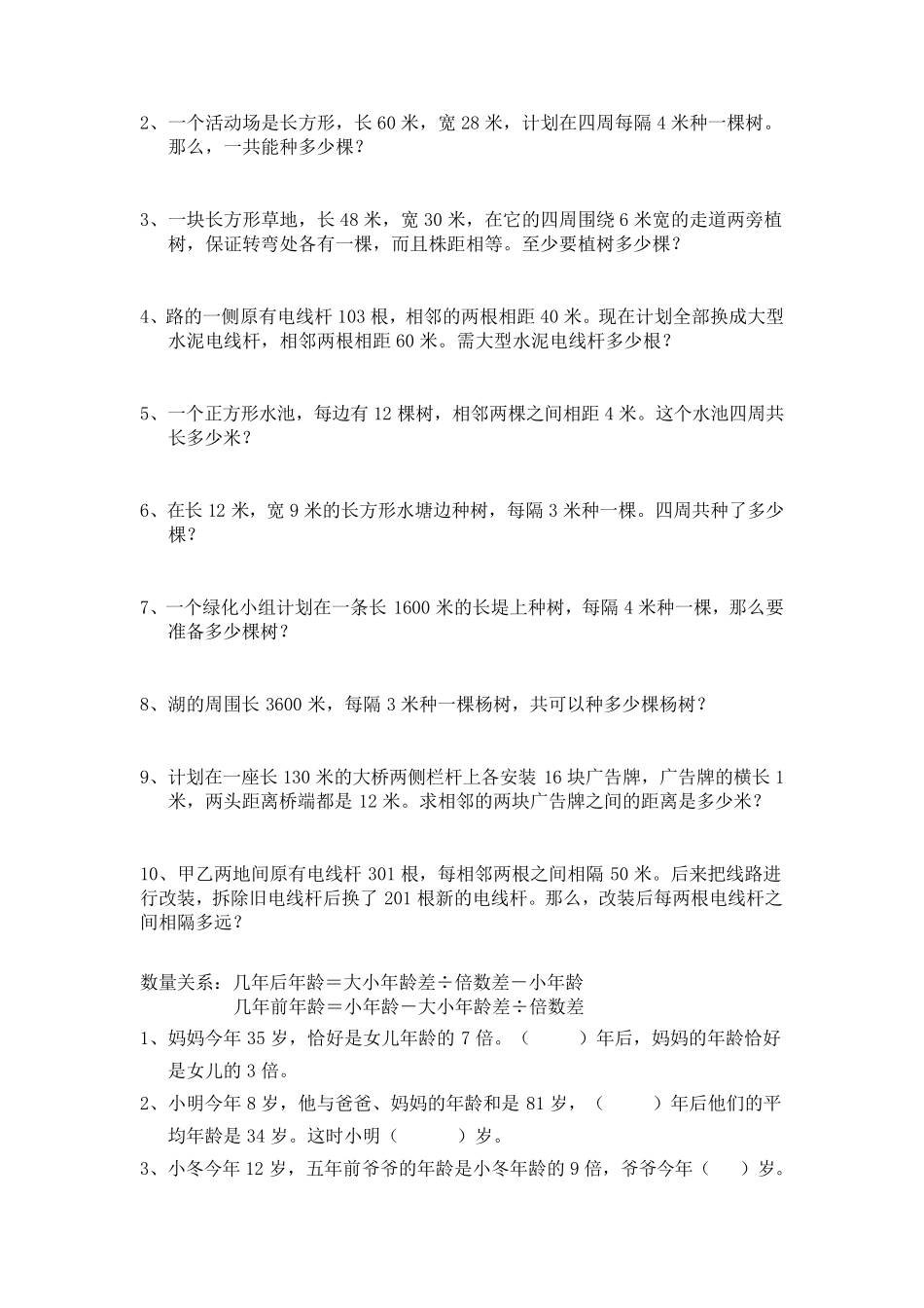 植树问题应用题_第2页