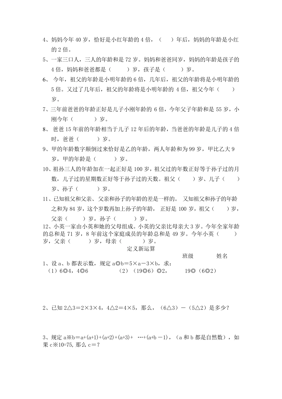 植树问题应用题_第3页