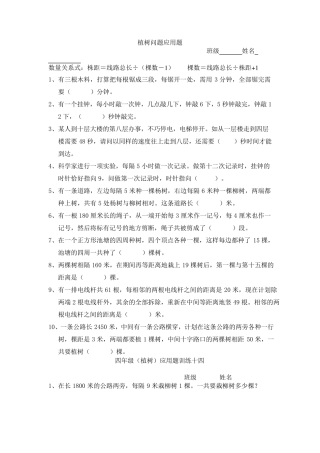 植树问题应用题