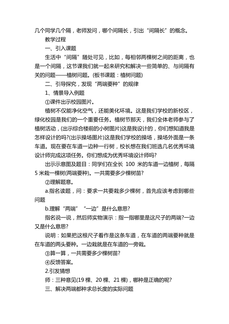 植树问题优秀教案(5篇)_第2页