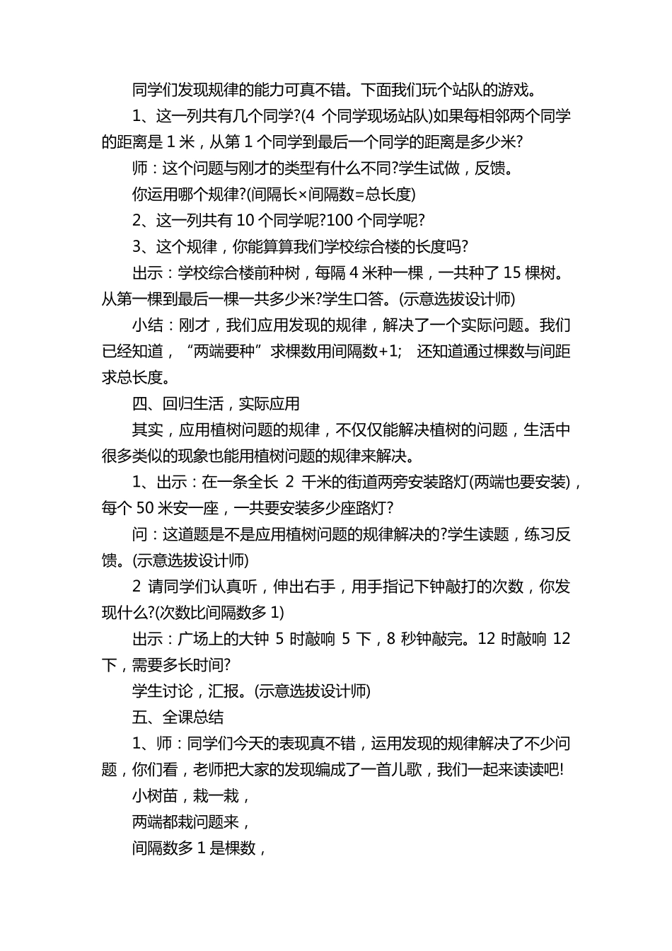 植树问题优秀教案(5篇)_第3页