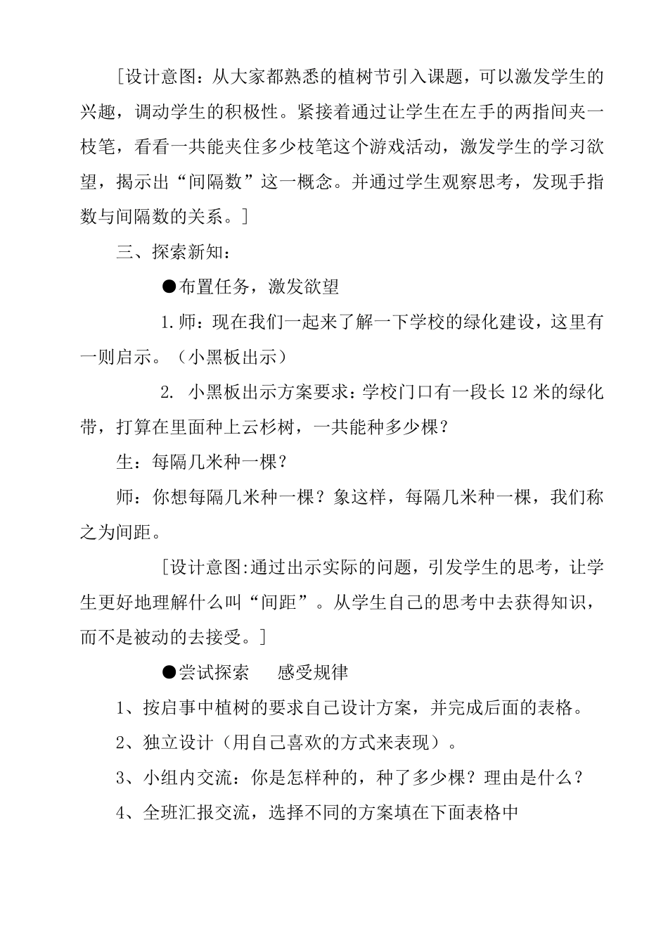 植树问题案例分析_第3页