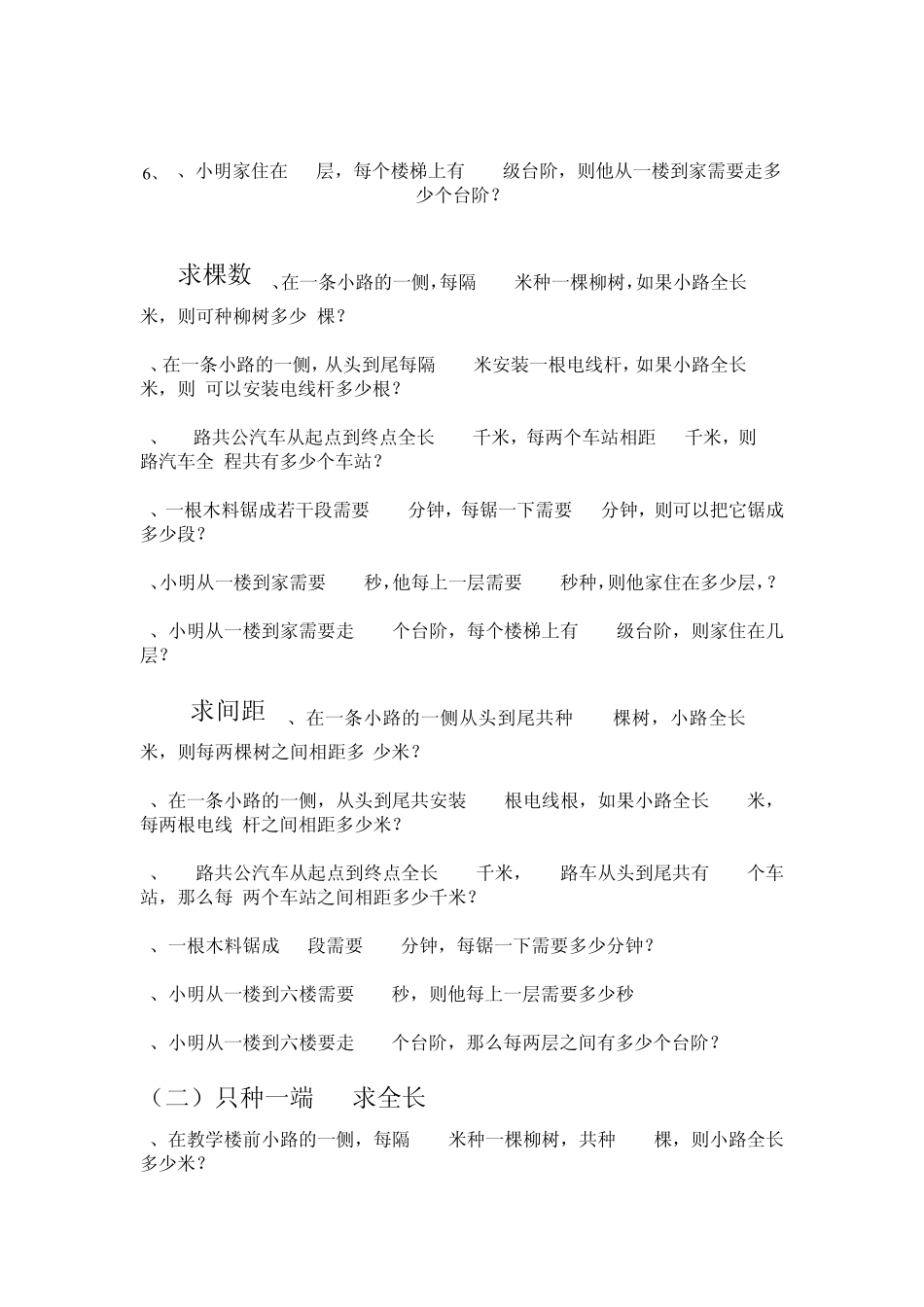 植树问题方阵问题_第3页