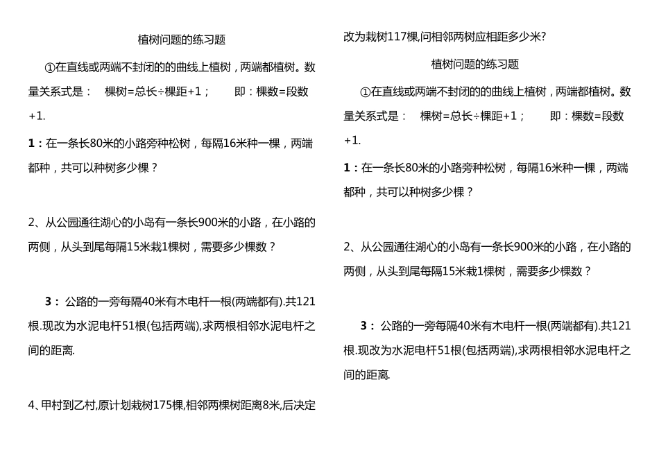 植树问题的练习题_第1页