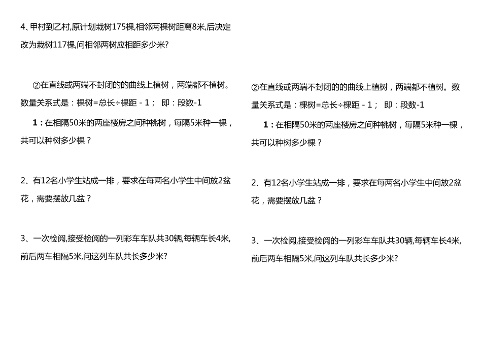 植树问题的练习题_第2页