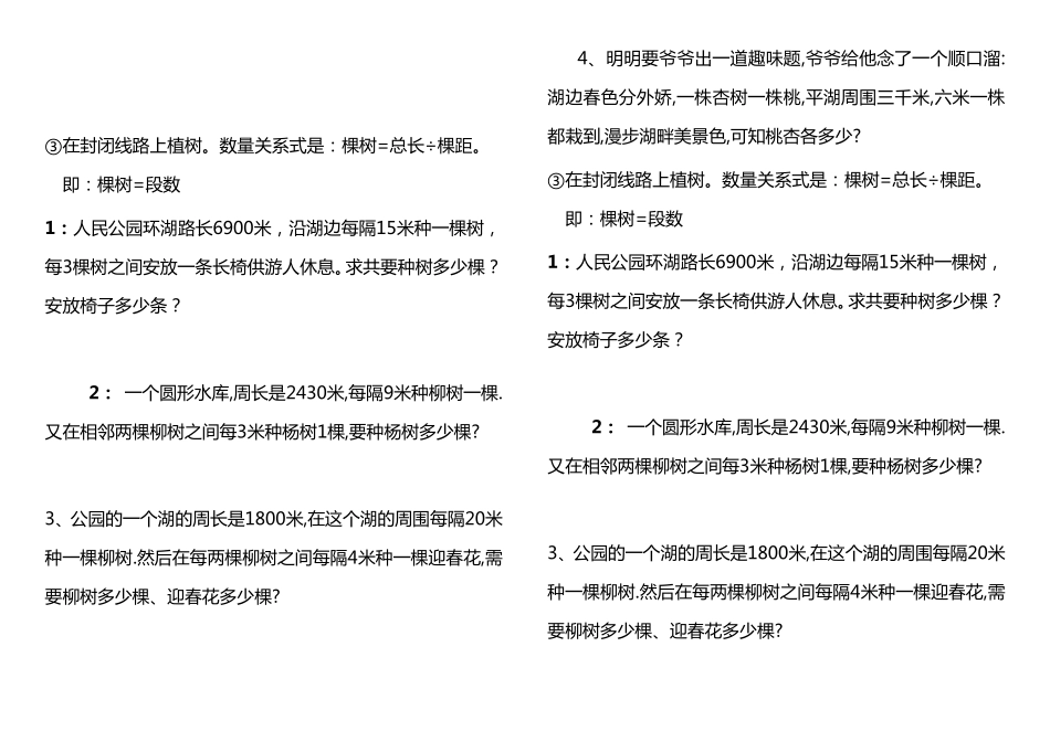 植树问题的练习题_第3页