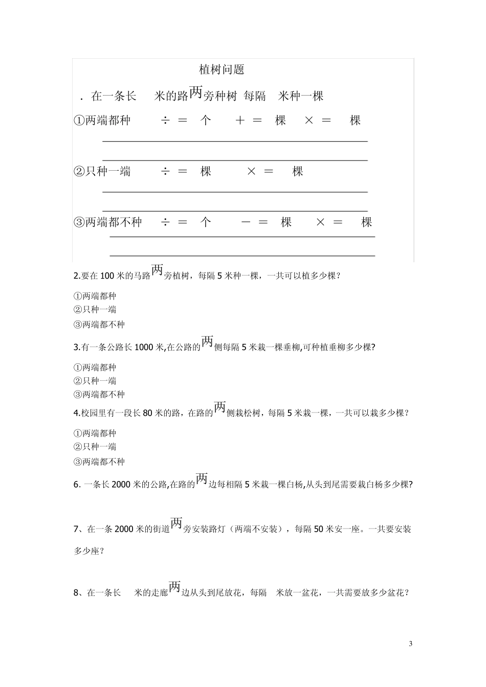 植树问题简单_第3页