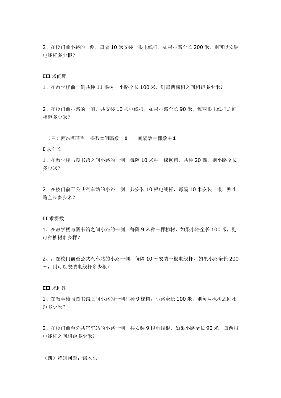 植树问题练习题分类汇总(附方阵问题)_第3页