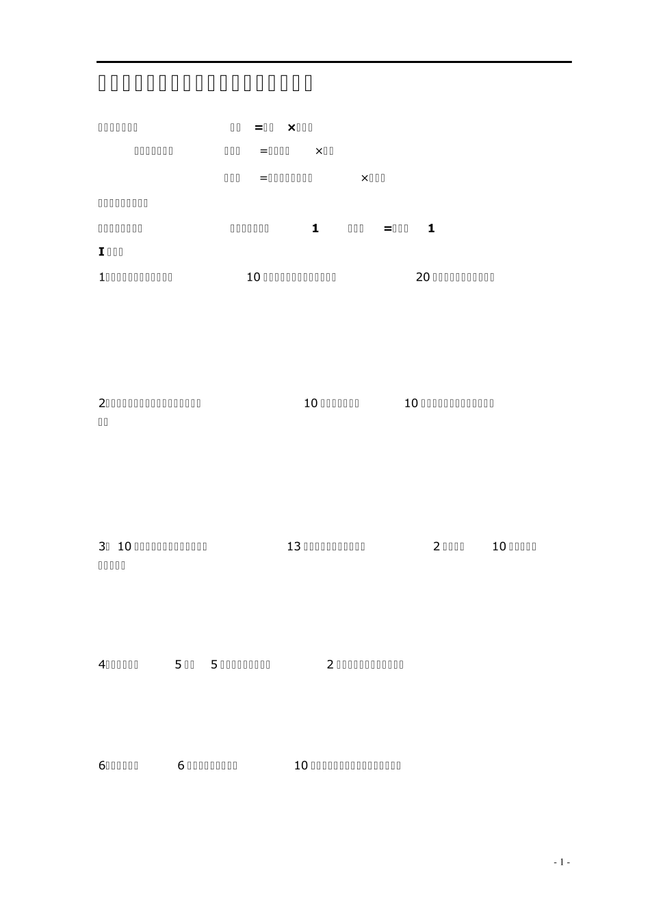 植树问题练习题分类汇总_第1页
