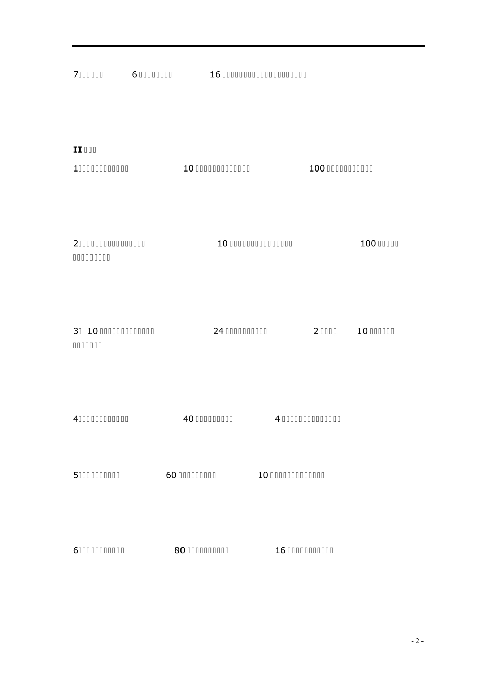 植树问题练习题分类汇总_第2页