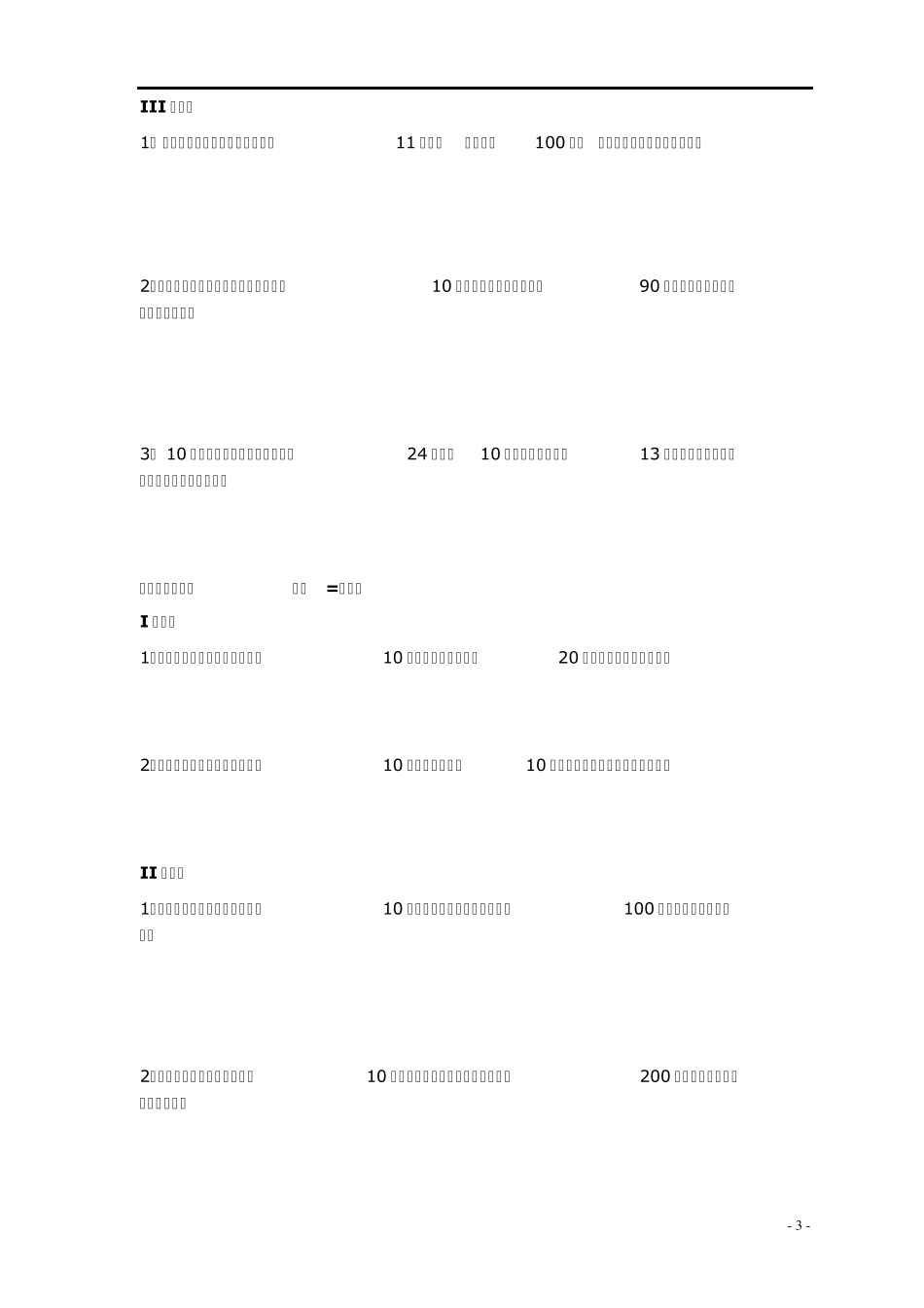 植树问题练习题分类汇总_第3页