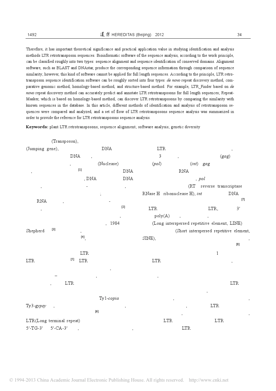 植物LTR类反转录转座子序列分析识别方法_侯小改_第2页