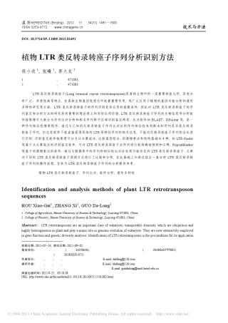 植物LTR类反转录转座子序列分析识别方法_侯小改