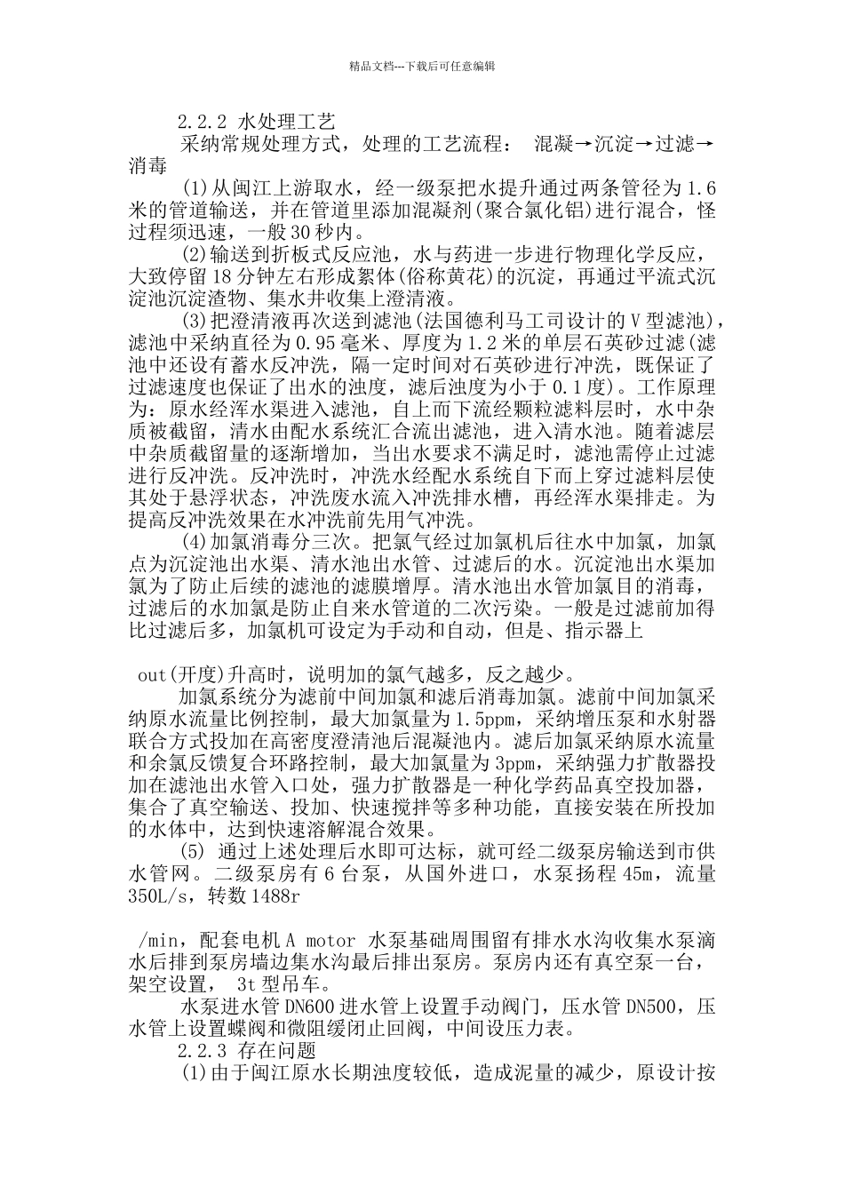 自来水厂的顶岗实习报告范文5篇_第2页