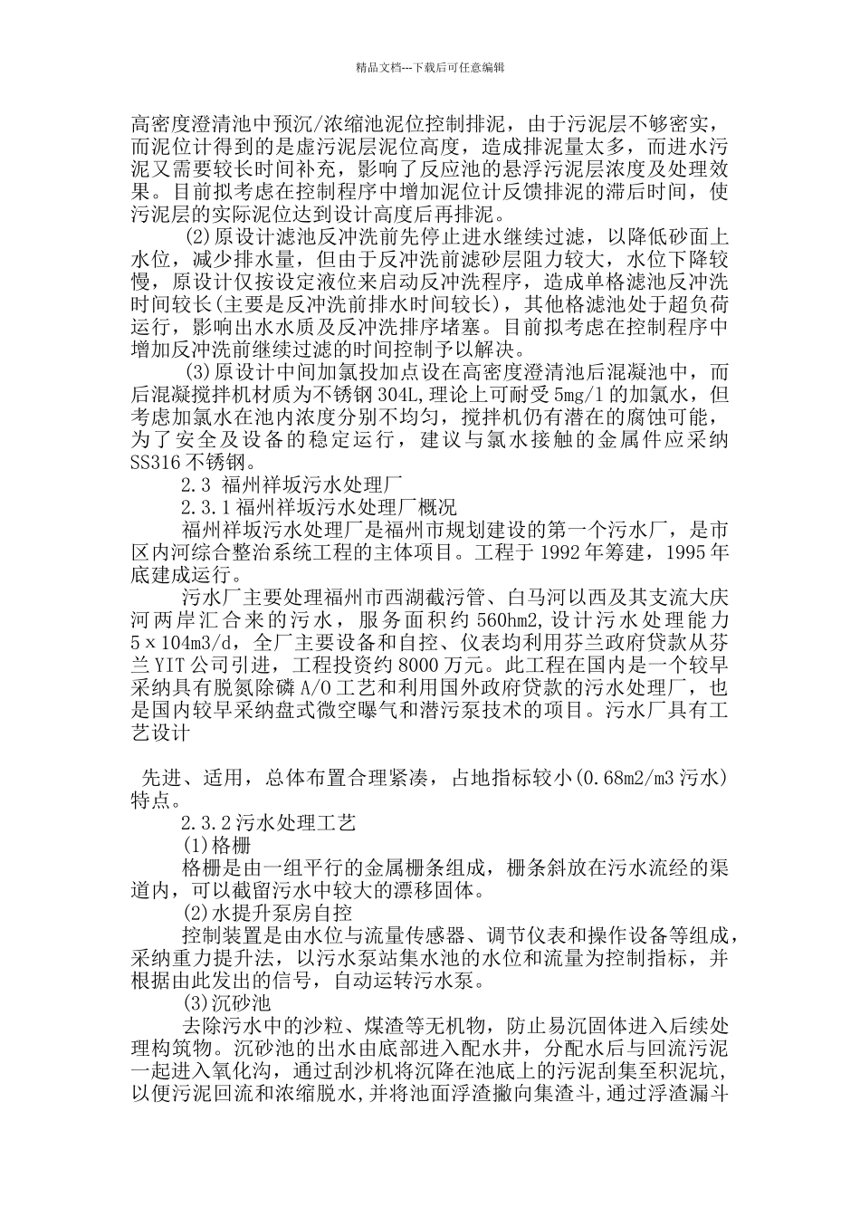 自来水厂的顶岗实习报告范文5篇_第3页
