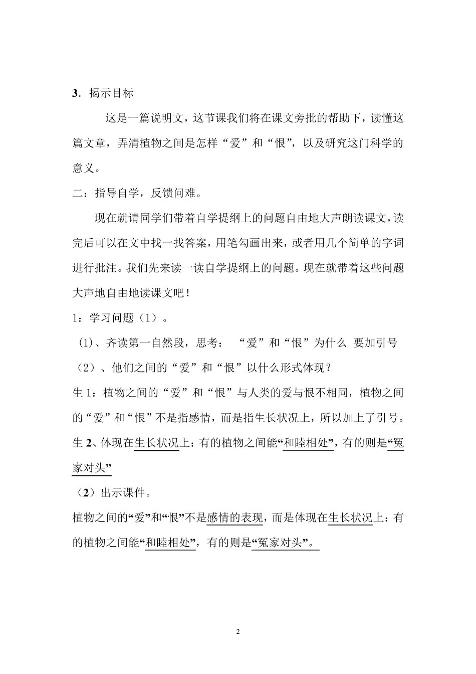 植物之间的爱和恨教学设计_第2页
