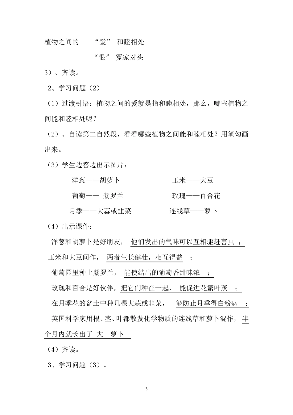 植物之间的爱和恨教学设计_第3页