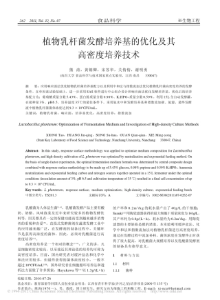 植物乳杆菌发酵培养基的优化及其高密度培养技术